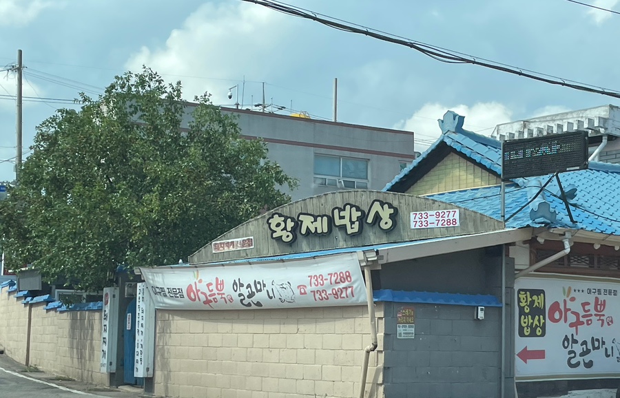 황제할인마트 이미지