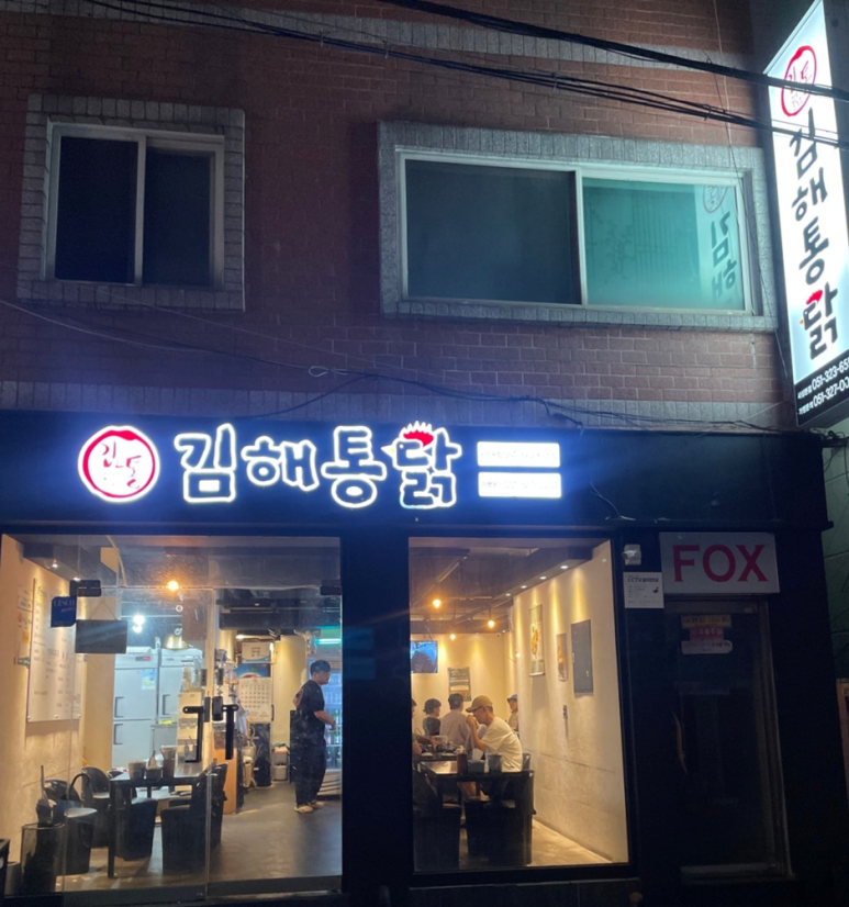 김해통닭 이미지