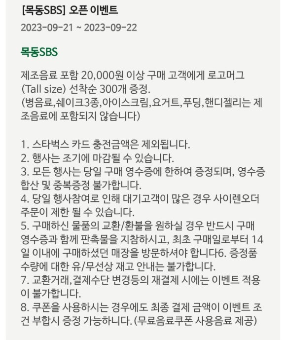 스타벅스 목동SBS점 이미지