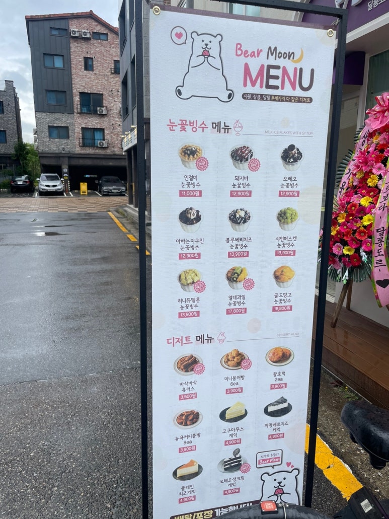 베어문과일&빙수 이미지