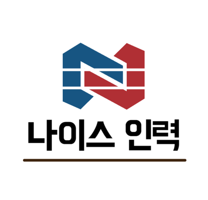 나이스인력 이미지