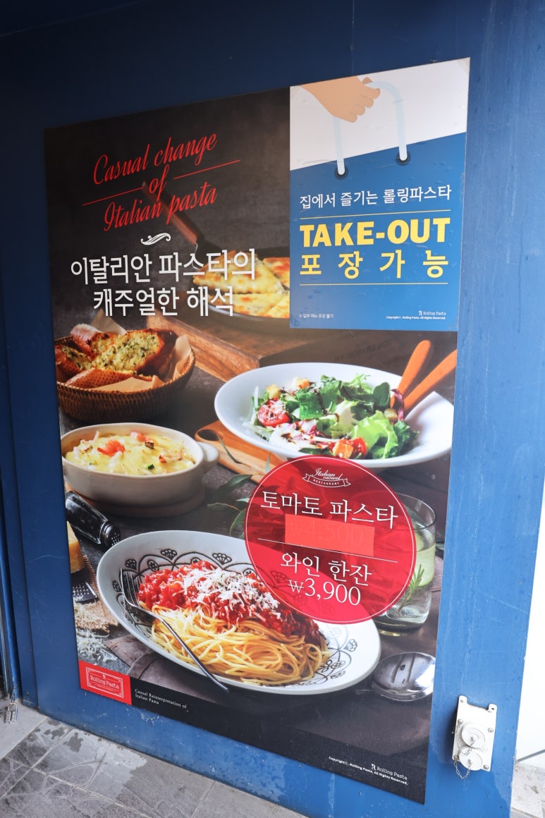롤링파스타의정 이미지
