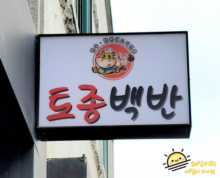 토종숯불갈비 이미지
