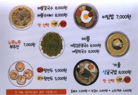 부림해물손수제비식당 이미지