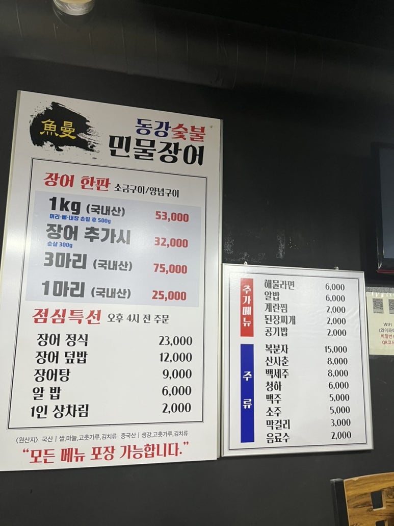 동강숯불민물장어 이미지