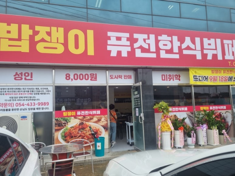 밥쟁이퓨전한식뷔페 이미지