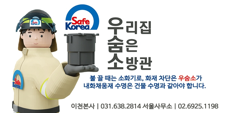 (주)세이프원 이미지