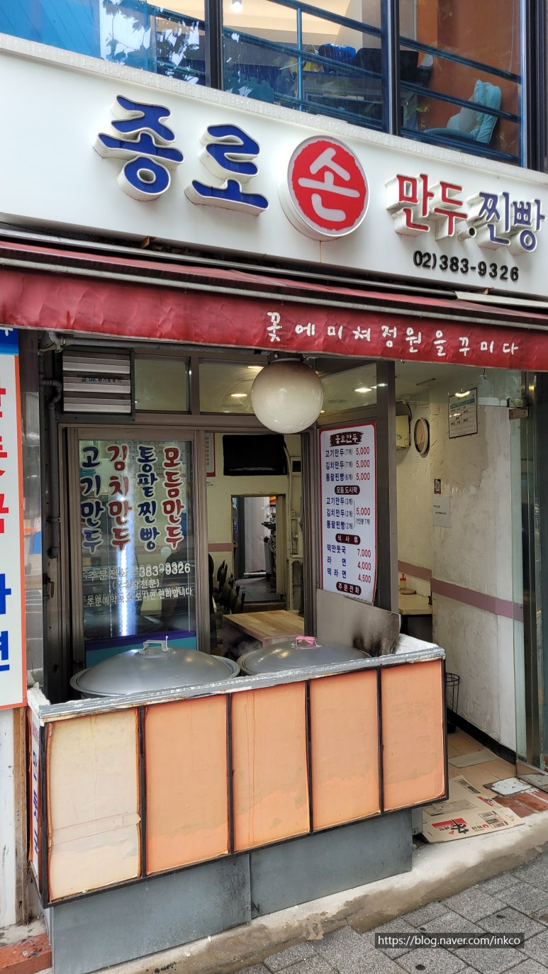 종로 손만두 찐빵 이미지