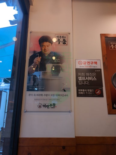 역전우동부평삼산월드점 이미지