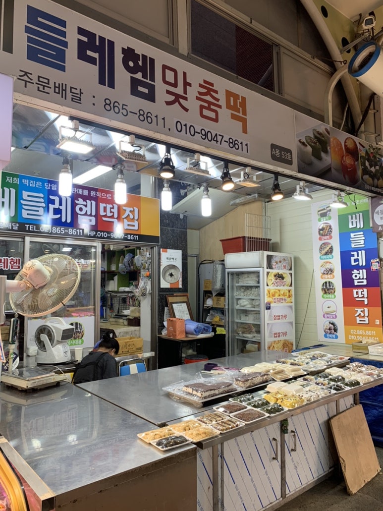 베들레헴떡집 이미지