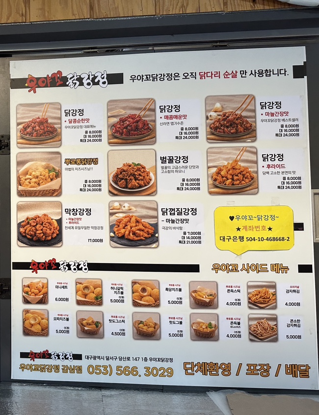 우야꼬닭강정 이미지