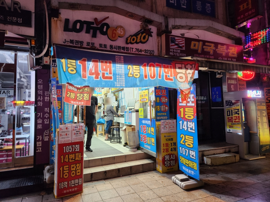 대박로또복권방 이미지