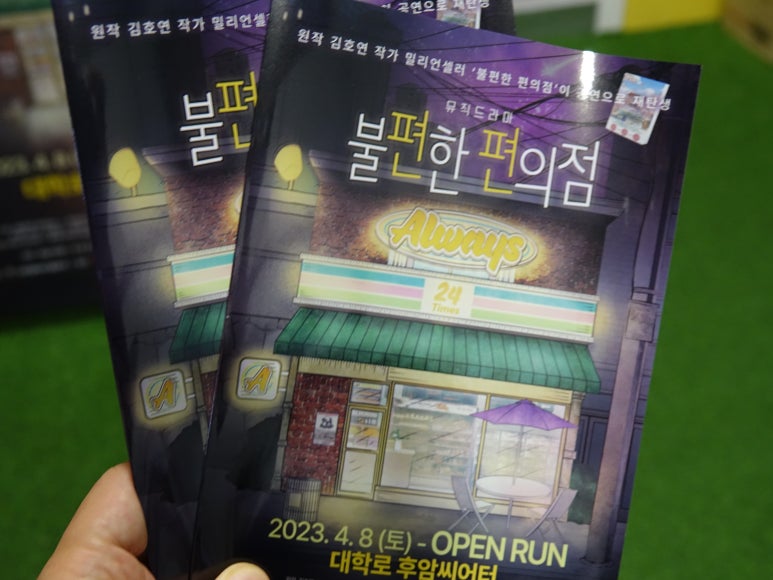 또래친구편의점 이미지