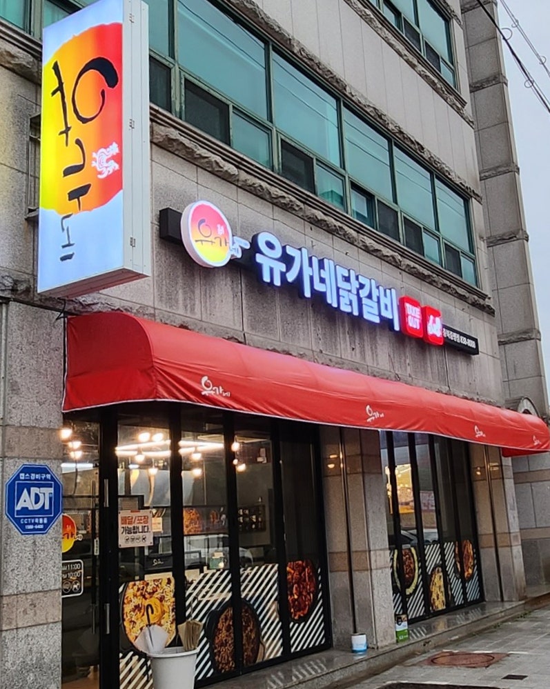 유가네 충북증평점 이미지