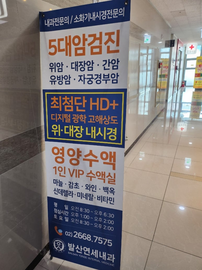 발산연세내과의원 이미지