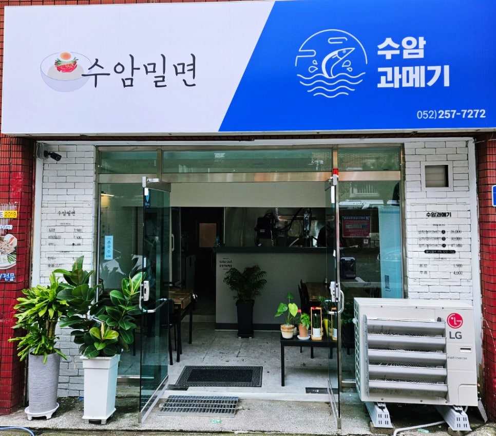 수암밀면 이미지