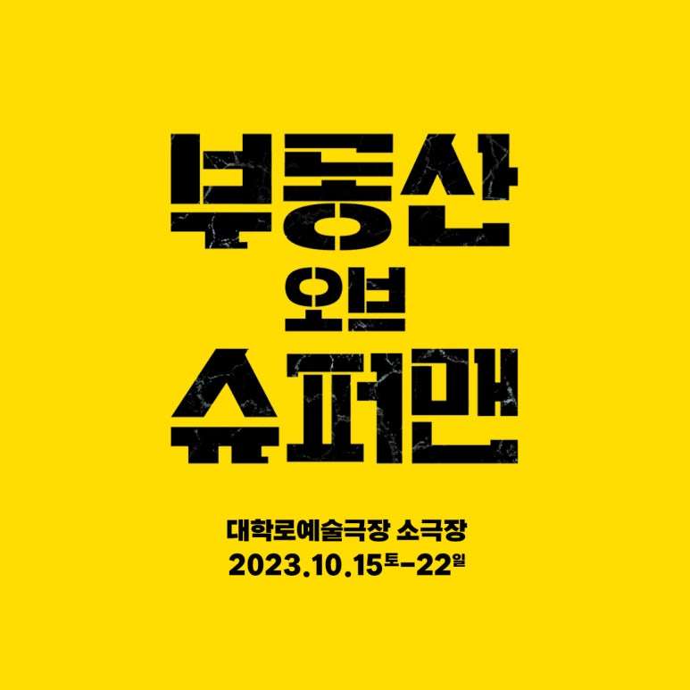 슈퍼맨Ⅱ 이미지
