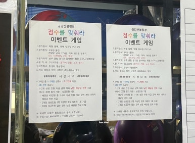 금강산볼링장 이미지