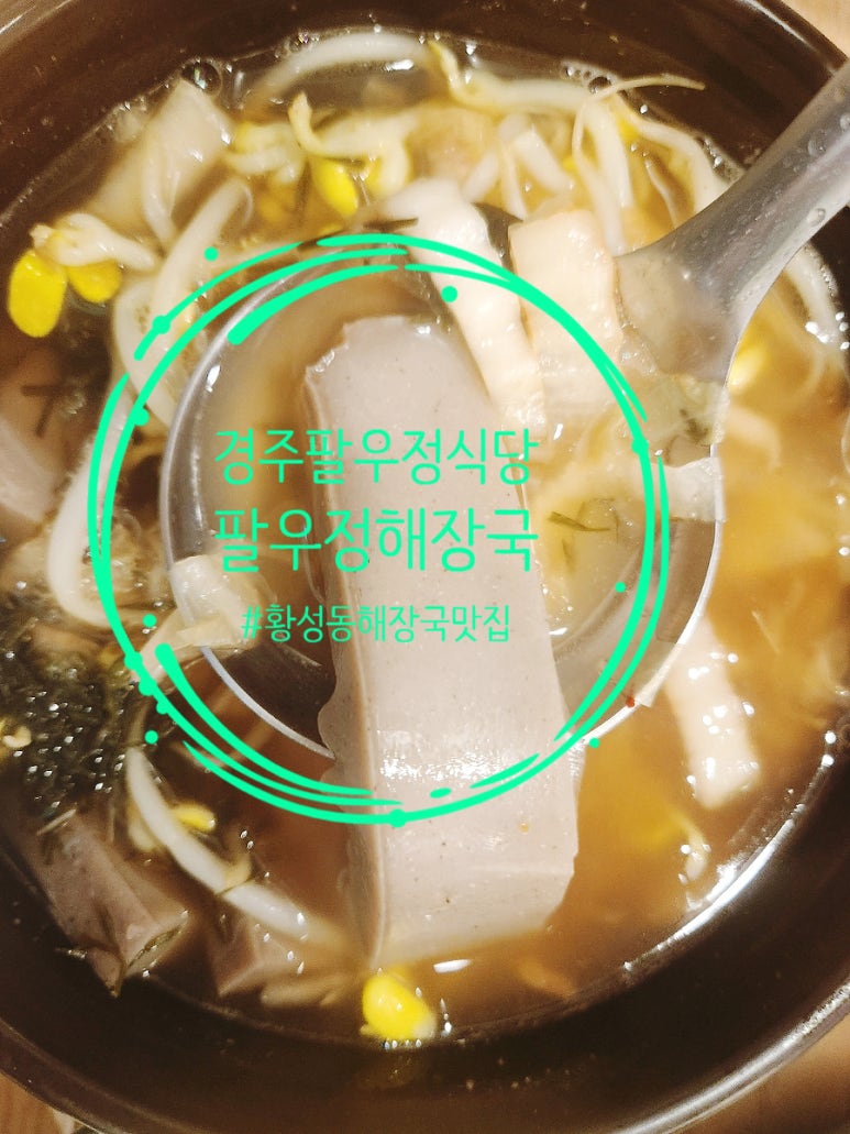 경주팔우정식당 이미지
