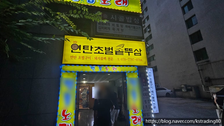 연탄초벌 솥뚜삼 이미지