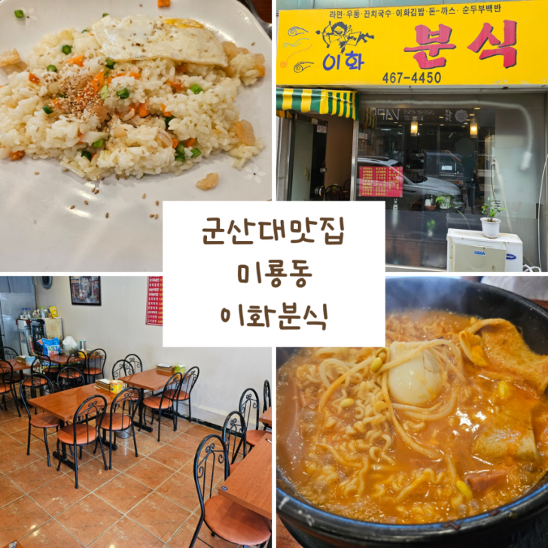이화분식 이미지