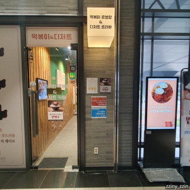 떡볶이르블랑&디저트르라바 이미지