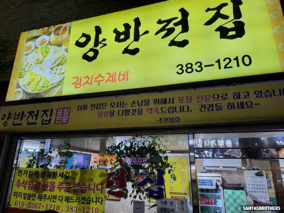 양반전집 이미지