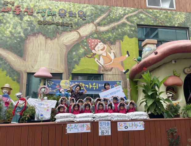 새동신 유치원 이미지