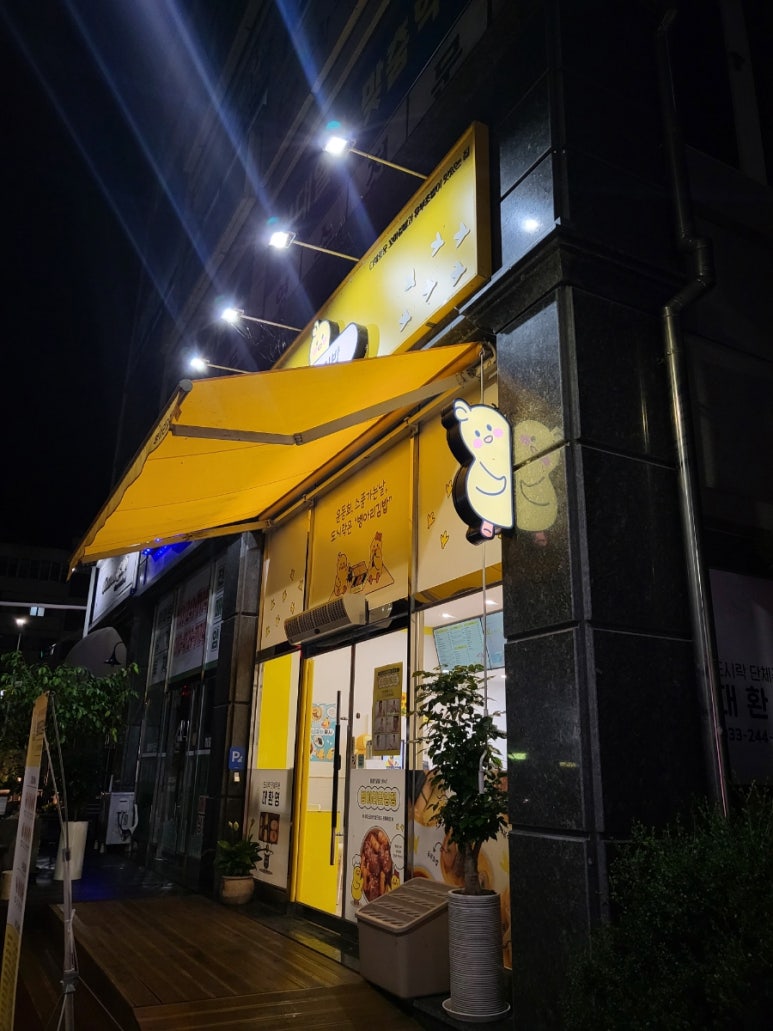 병아리김밥춘천장학점 이미지