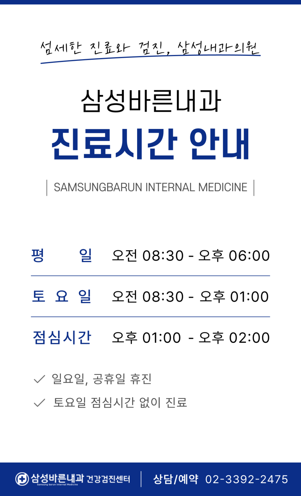 삼성바른내과 이미지