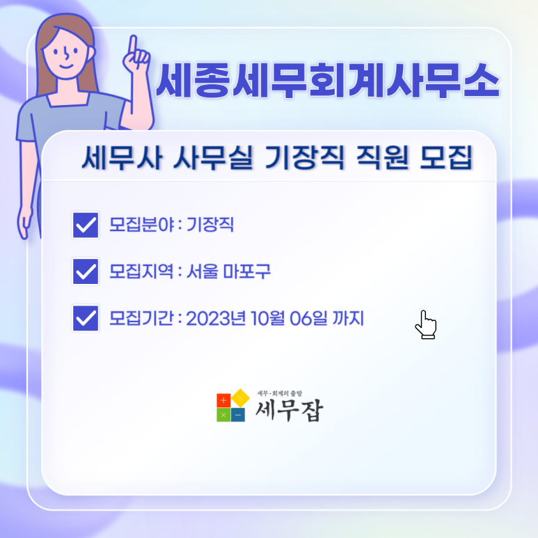 세종세무회계사무소 이미지