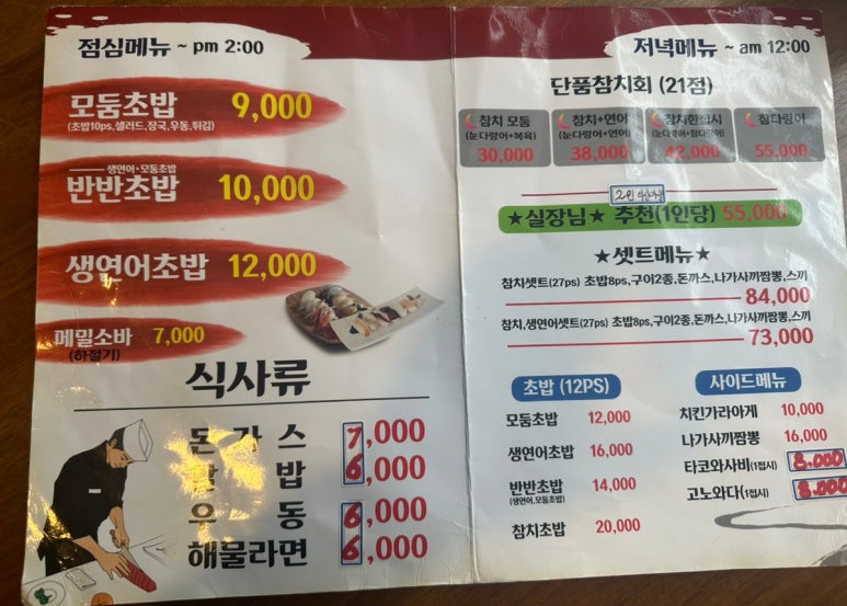 윤참치엔스시 이미지
