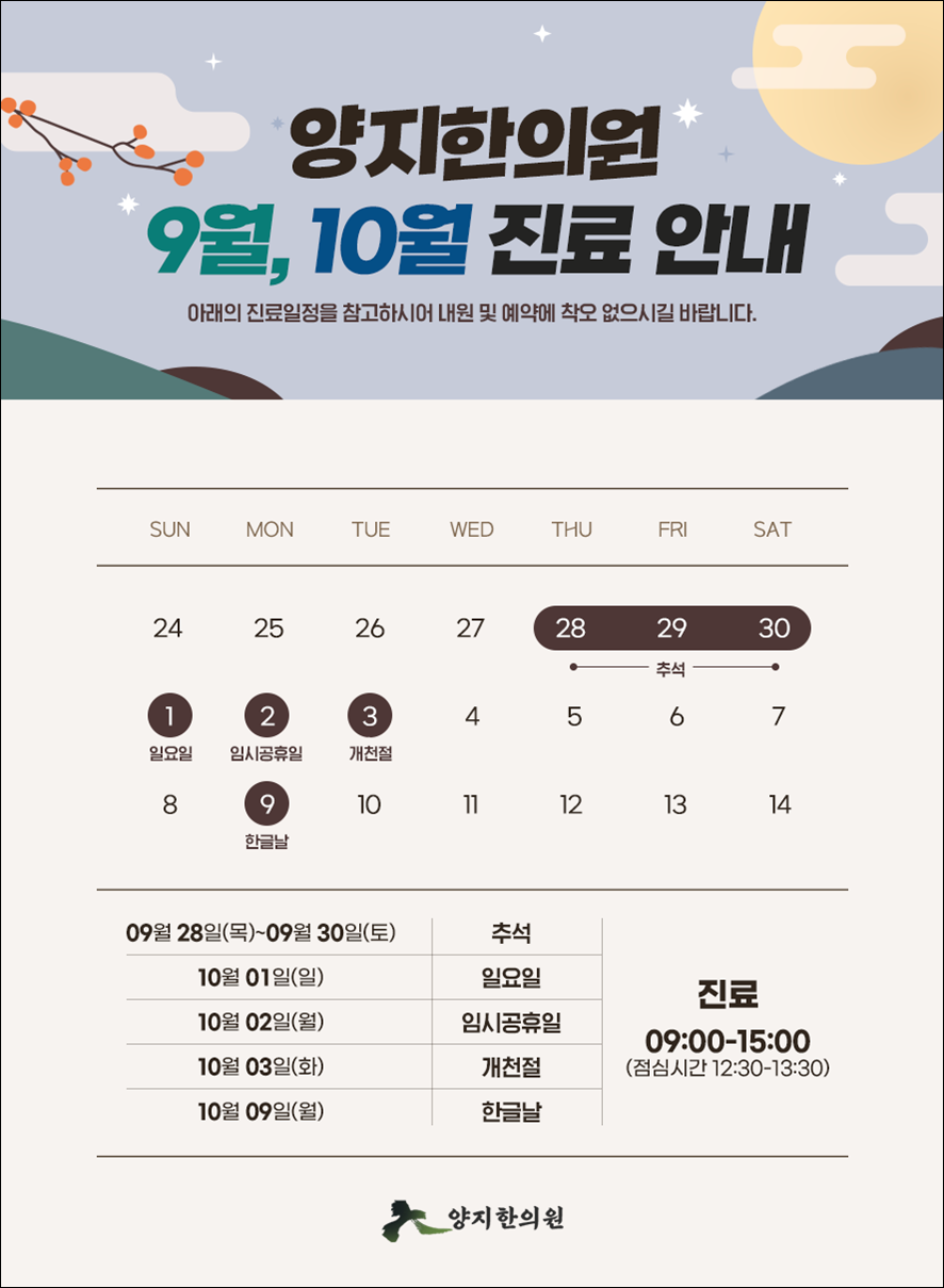 양지한의원 이미지