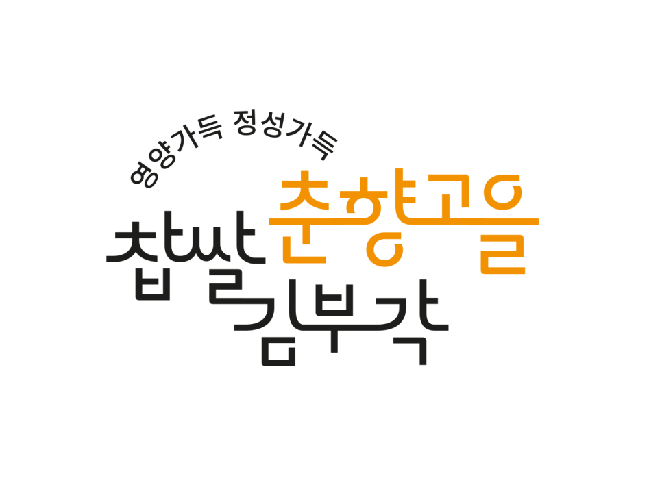 춘향식품 이미지
