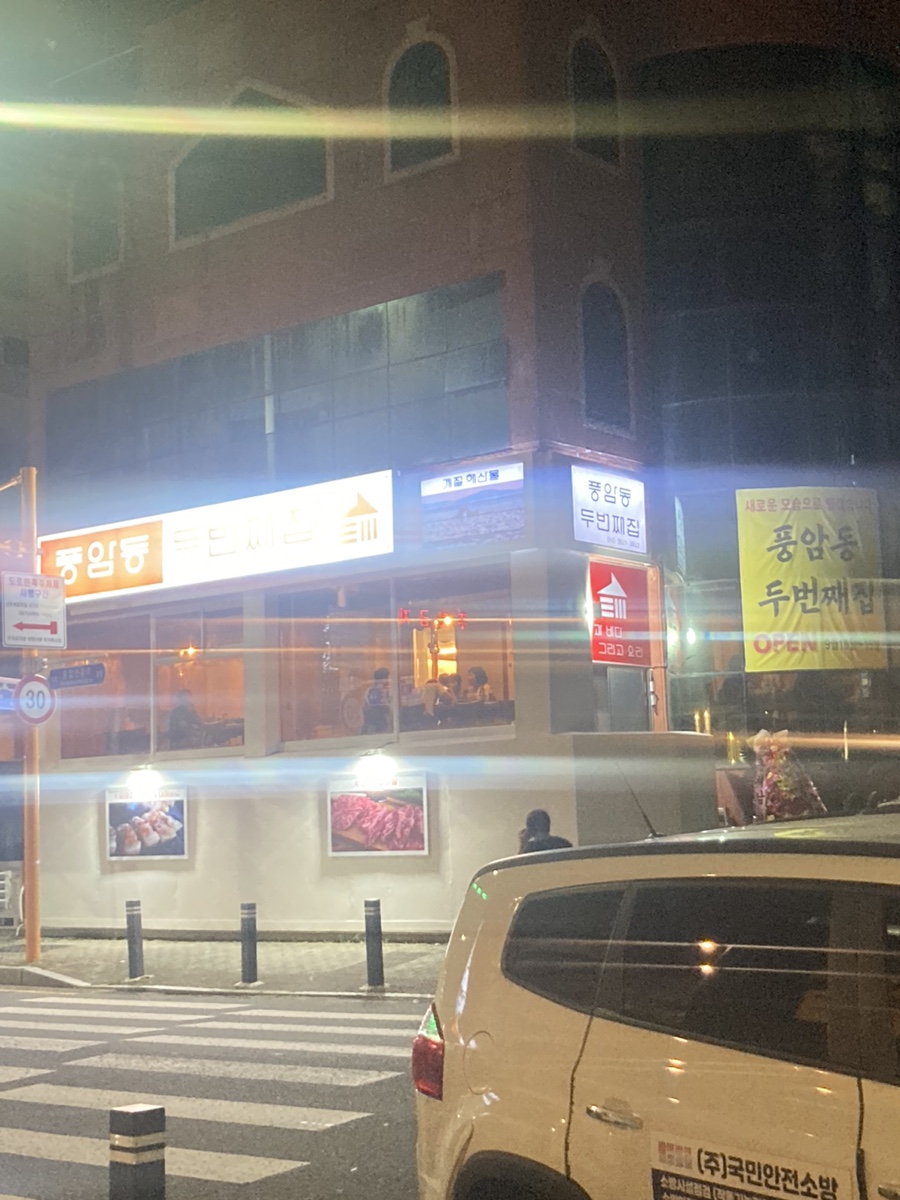 풍암동두번째집 이미지