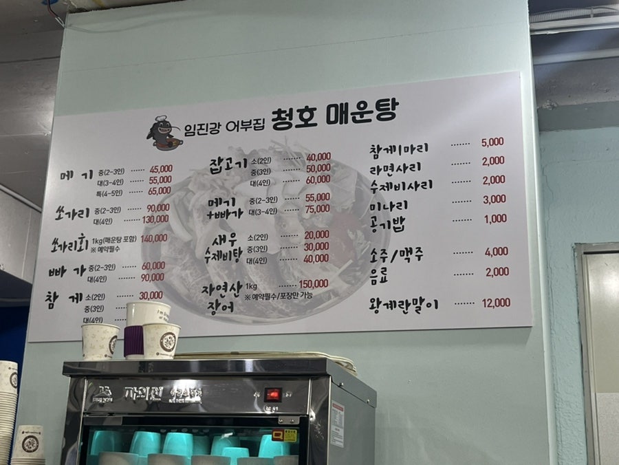 청호매운탕 이미지