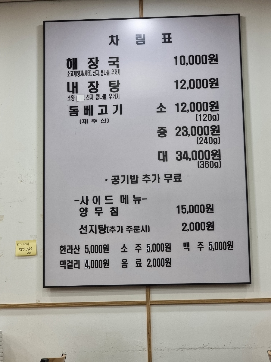 제주은희네해장국(운정점) 이미지