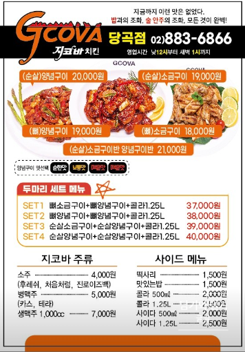 지코바 봉천1호점 이미지