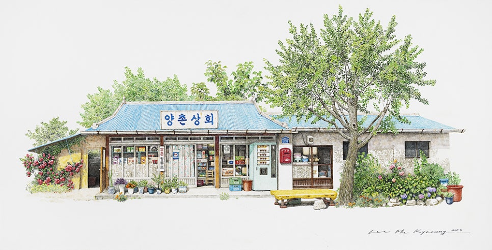 양촌상회 이미지