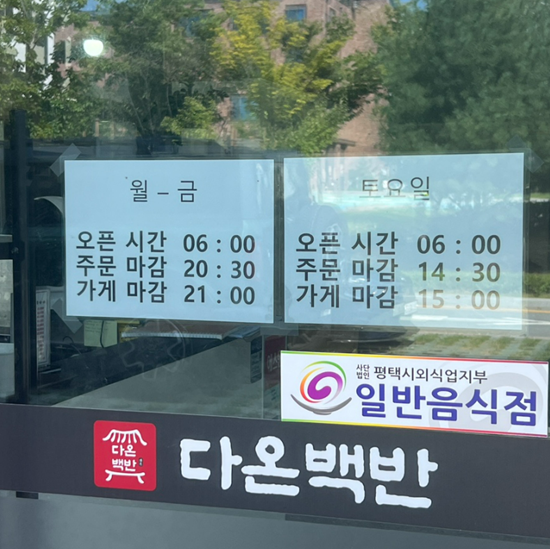 다온백반 이미지