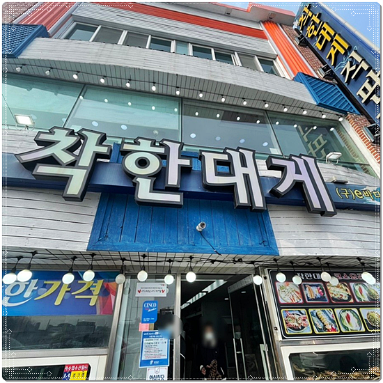 행복수산착한대게 이미지