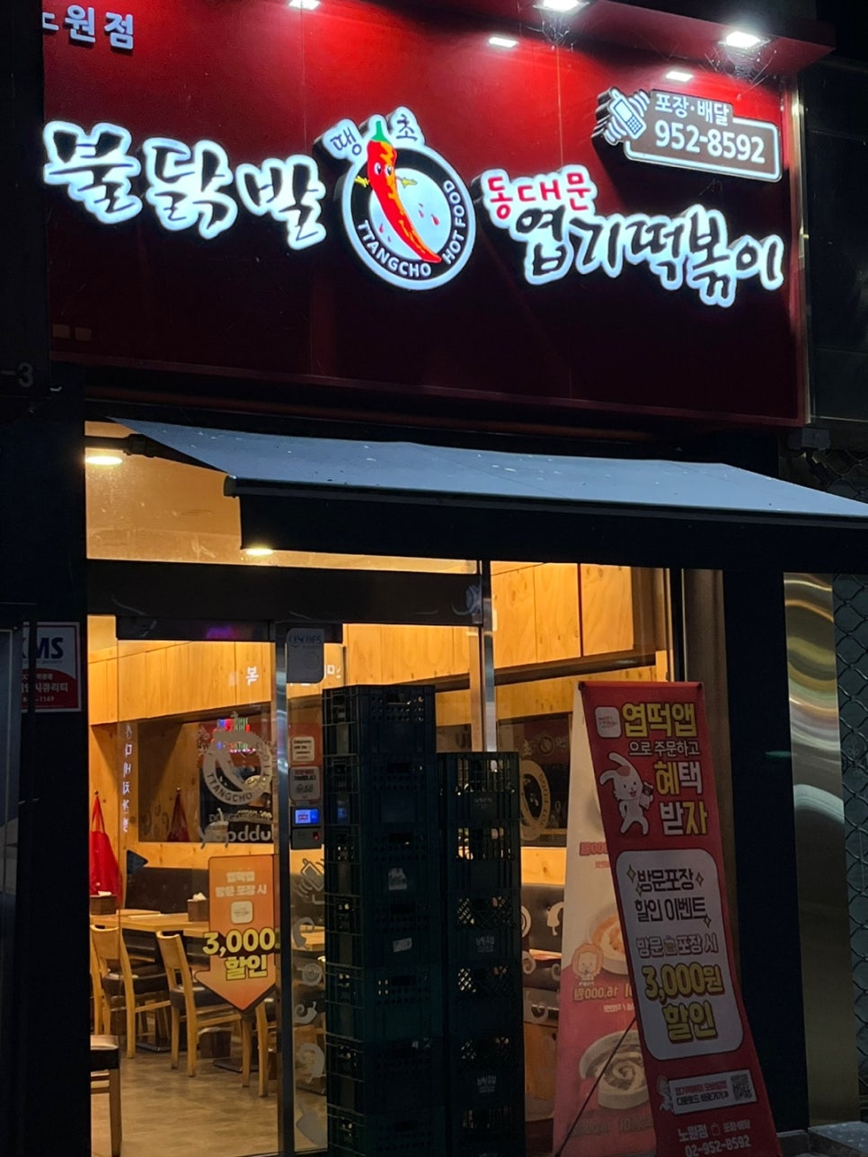 엽기떡볶이노원점 이미지