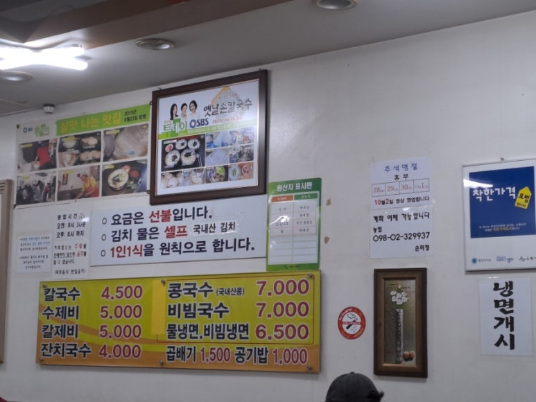 지동손칼국수 이미지