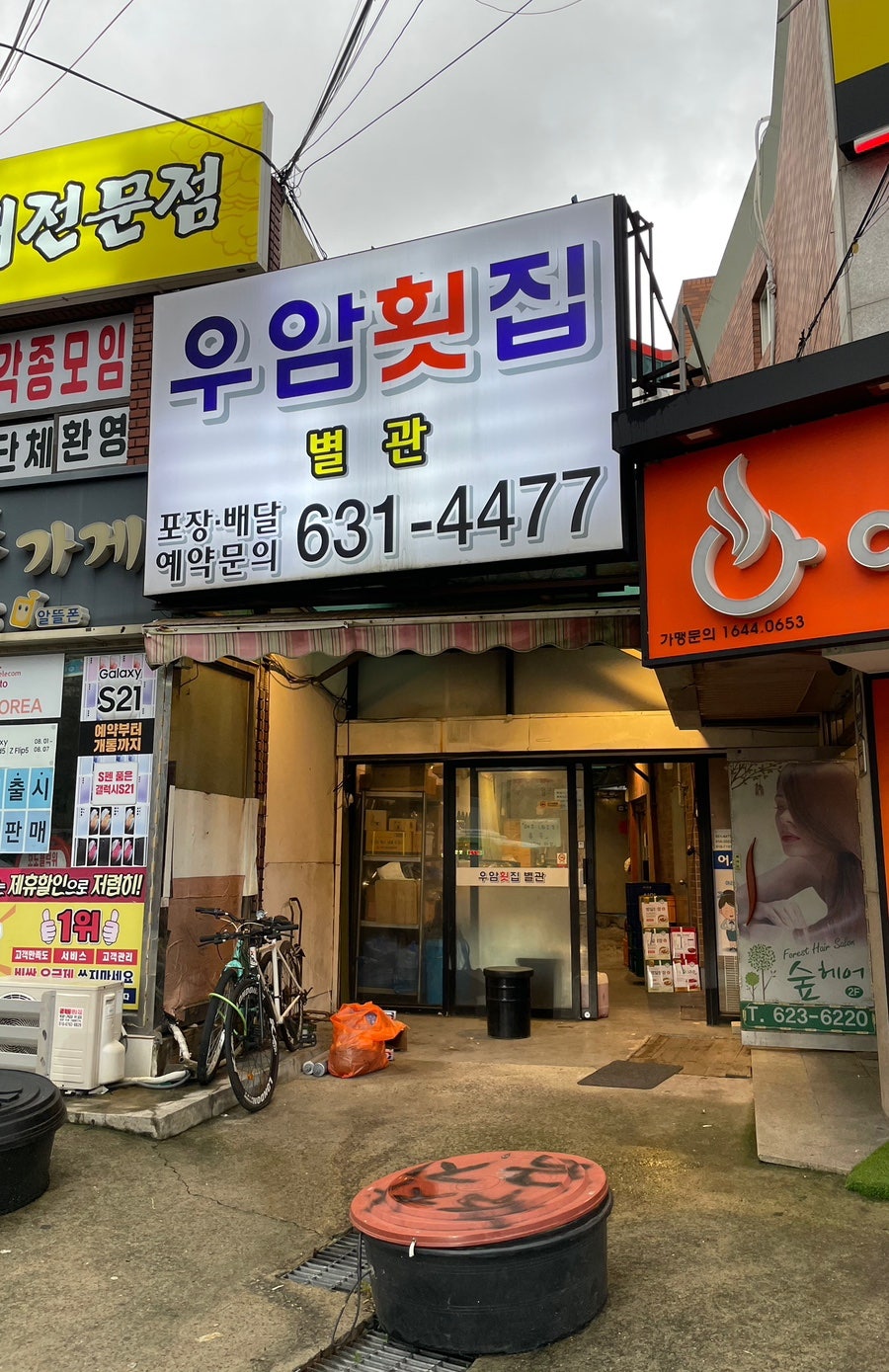 우암횟집 이미지