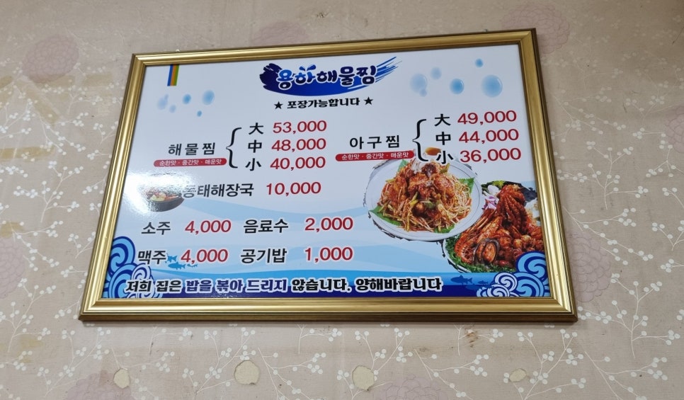 용하해물찜 이미지