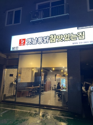 다정치킨호프 이미지