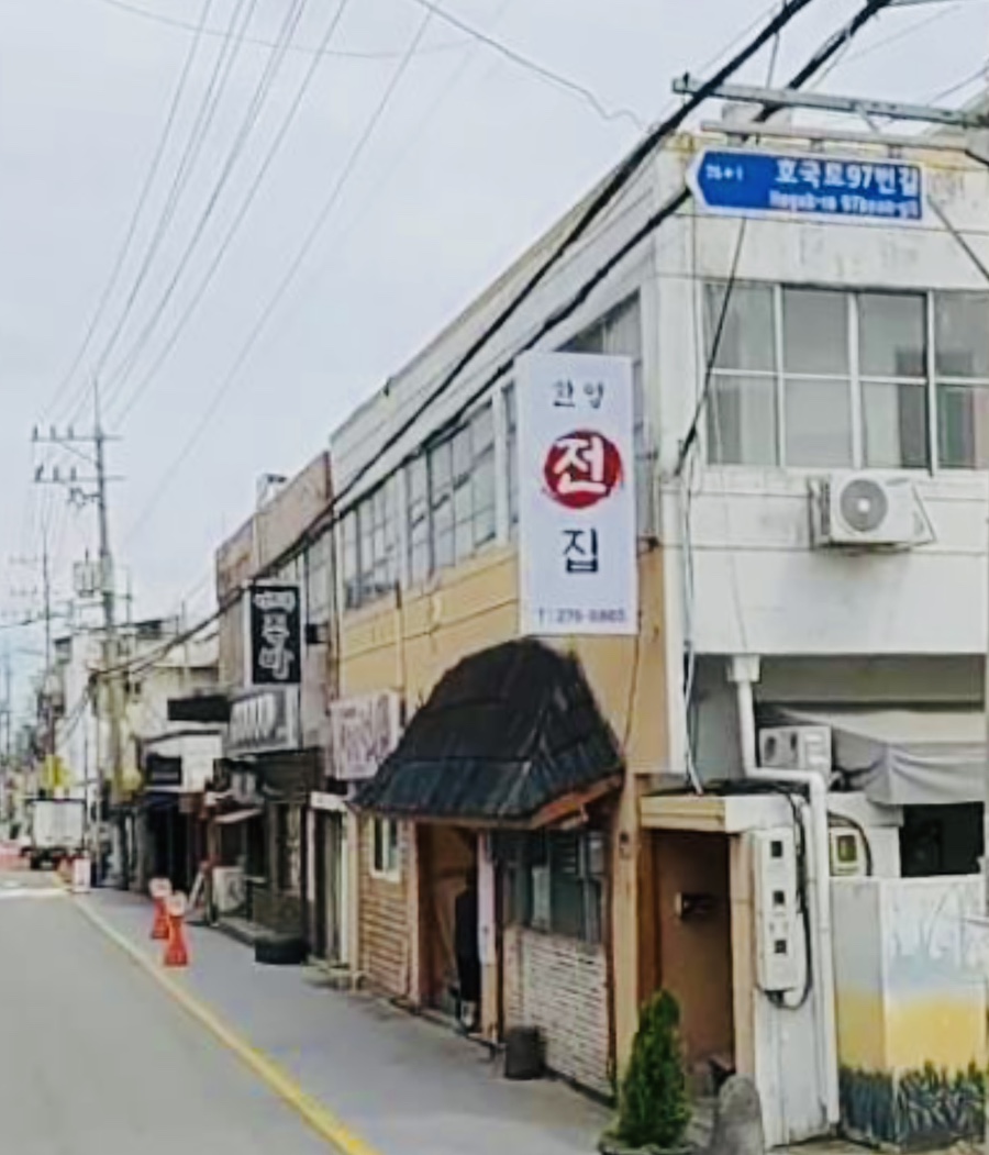 한양전집 이미지
