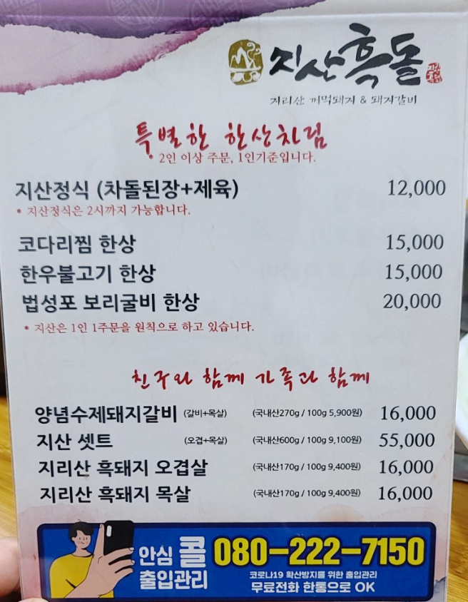 지산갈비 이미지