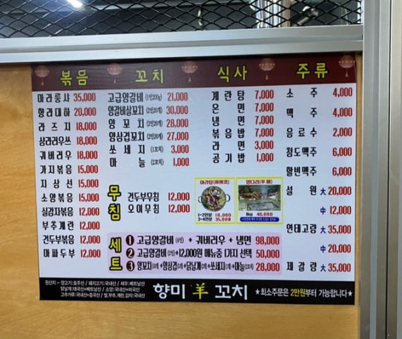 향미양꼬치 이미지