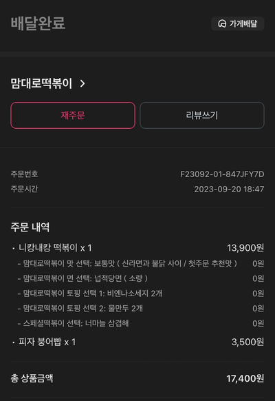 니캉내캉떡볶이 이미지